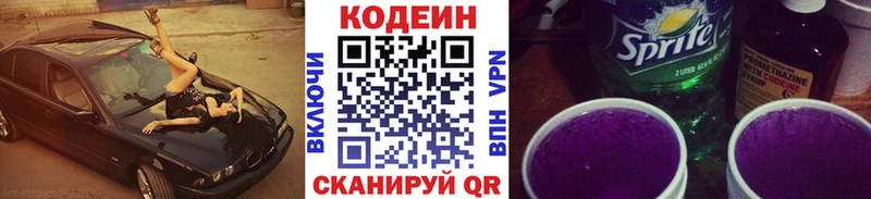 Кодеиновый сироп Lean напиток Lean (лин)  Приволжский 